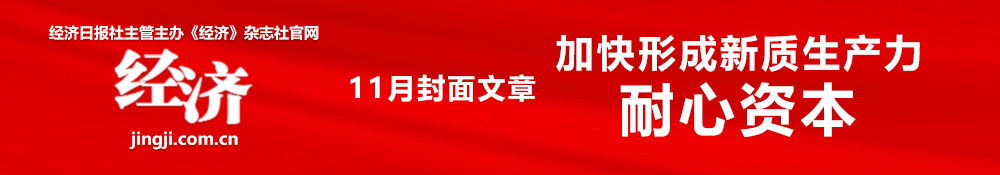 经济网_经济日报《经济》杂志社官网